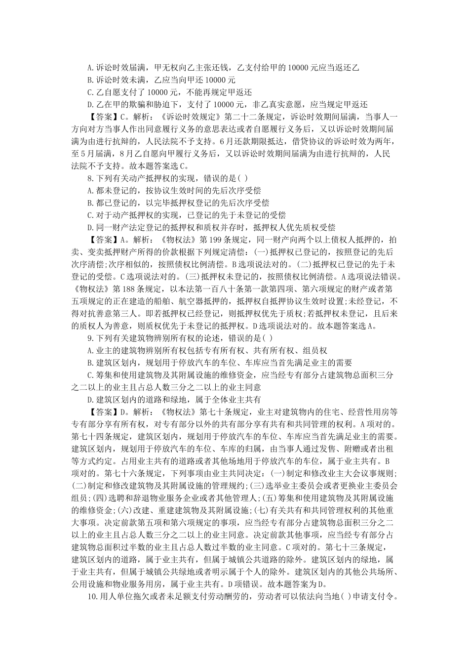 2025年吉林省事业单位考试法律题目集锦_第3页