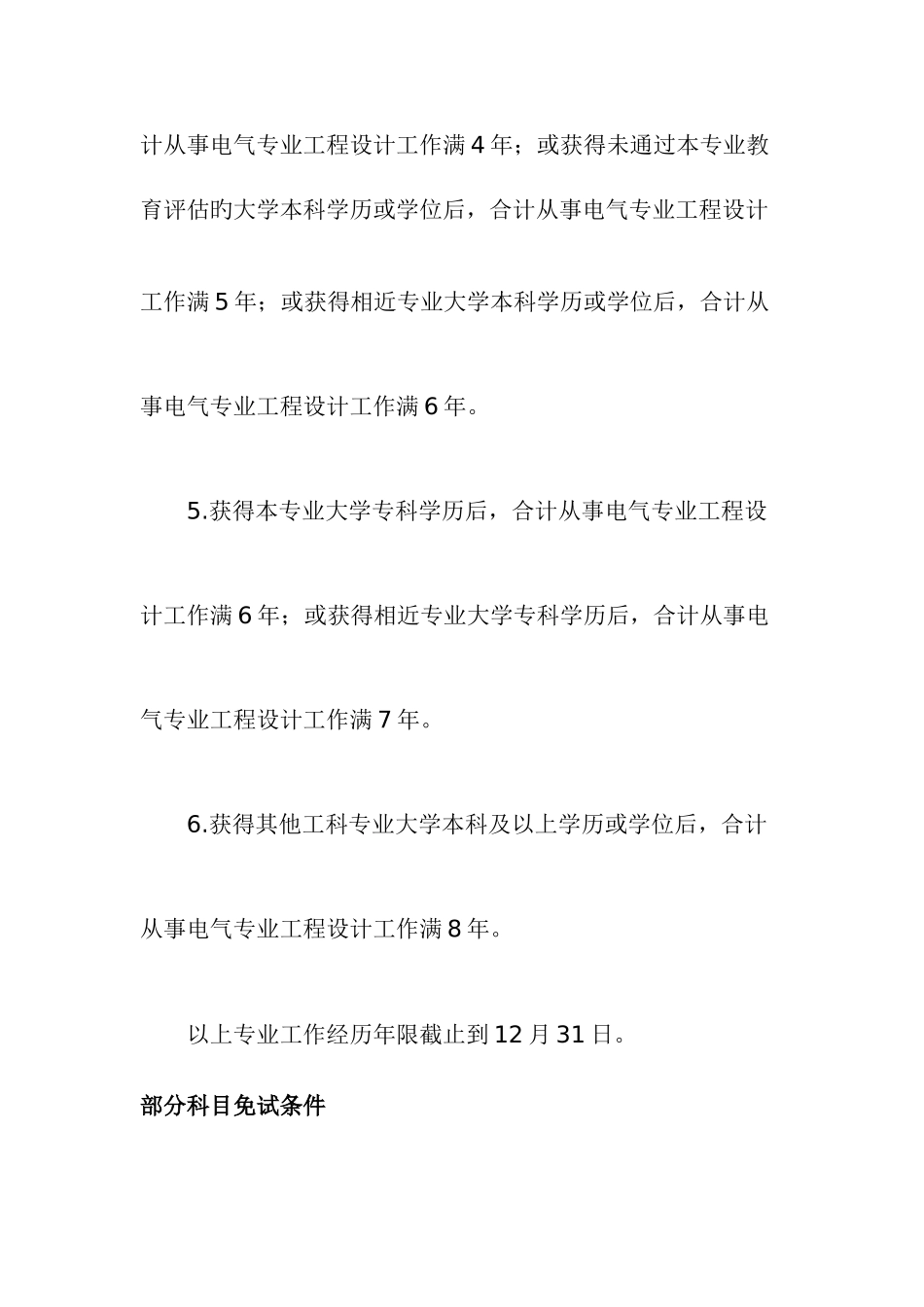 2025年注册电气工程师报考条件_第3页