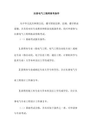 2025年注册电气工程师报考条件