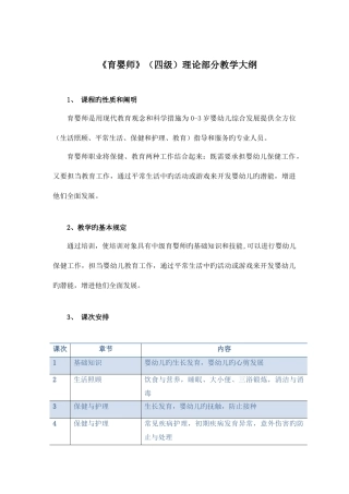 2025年育婴师教学大纲