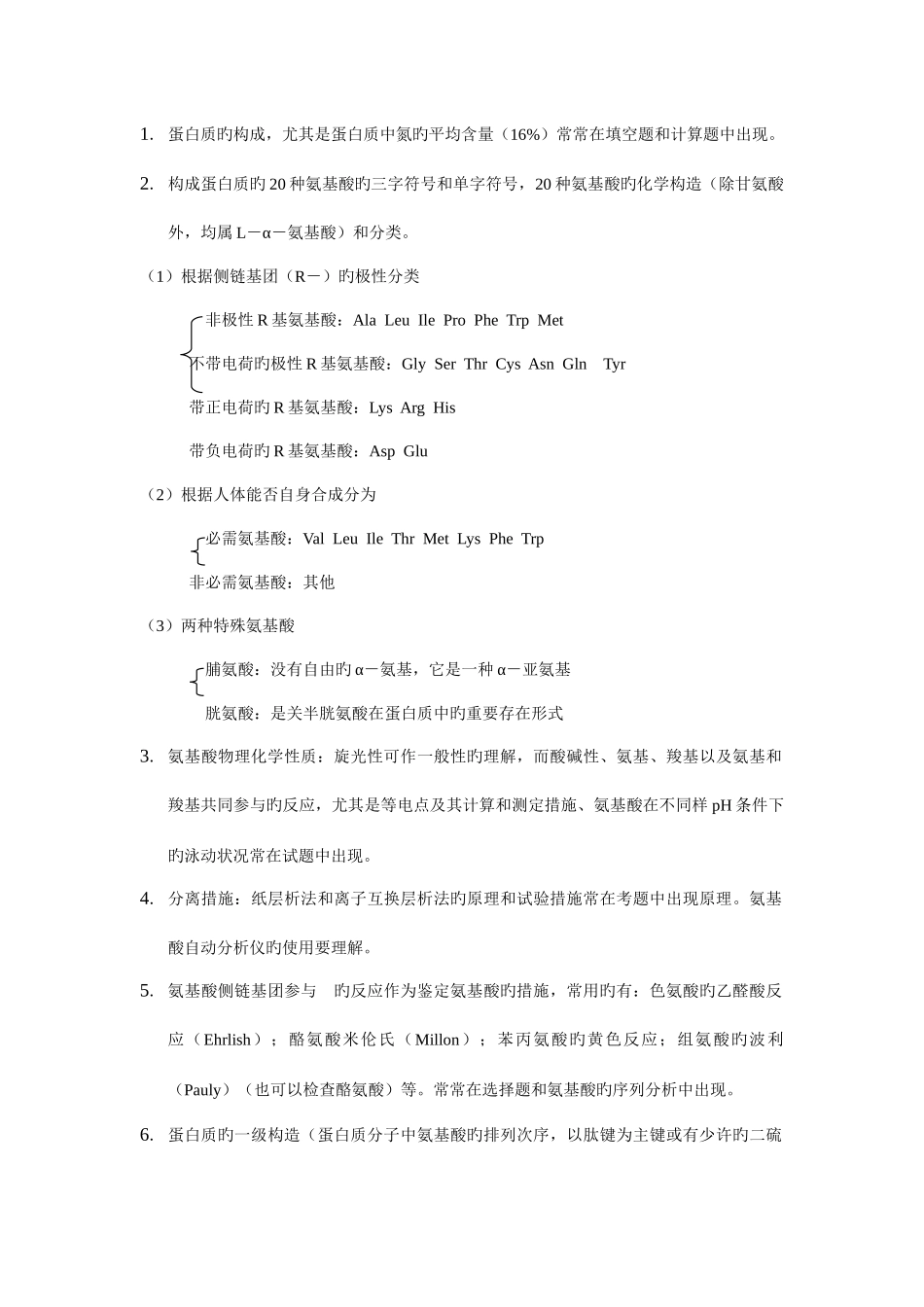 2025年生物化学知识点综述_第3页