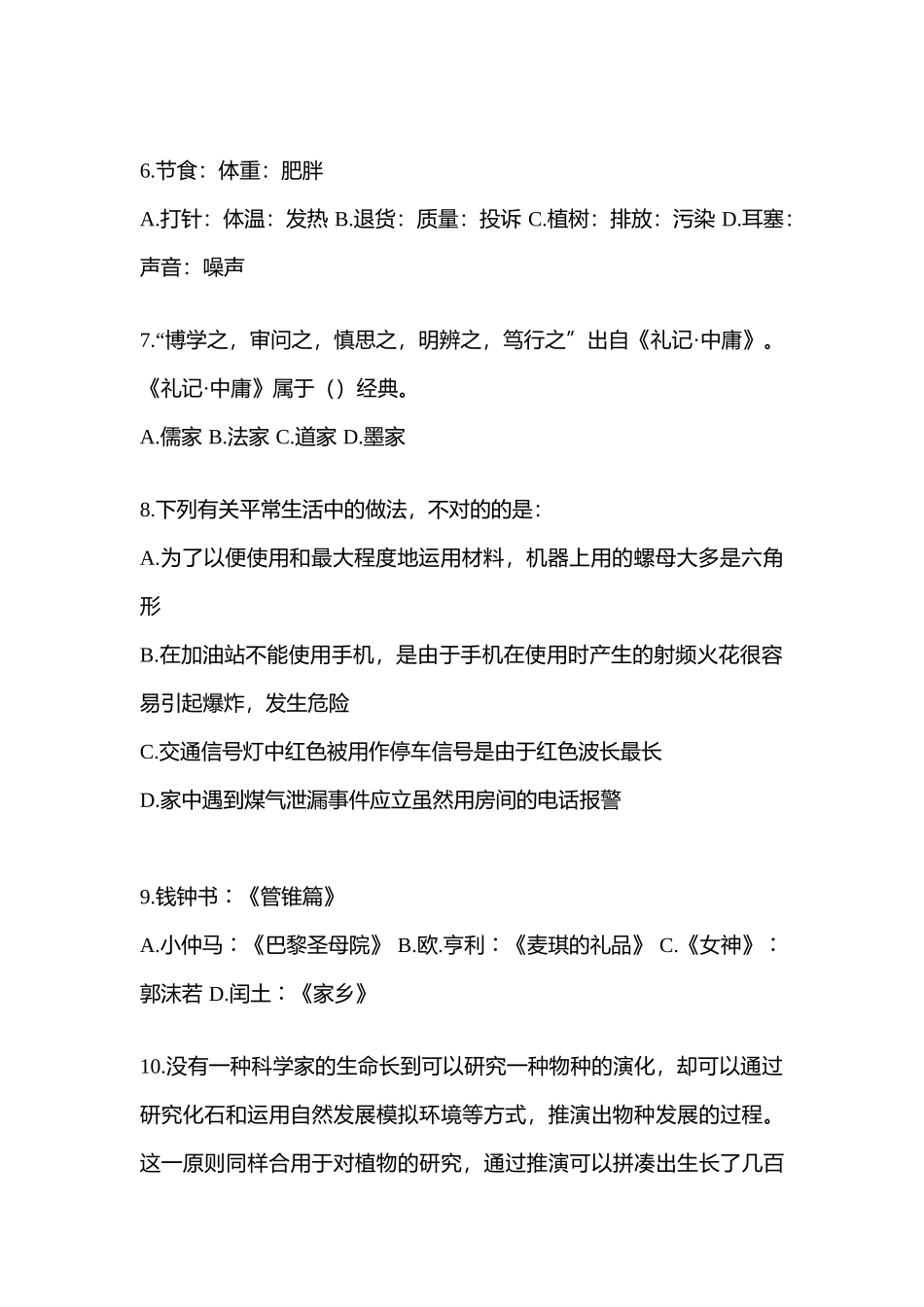 2025年湖南省邵阳市警察招考行政能力测验测试卷含答案_第3页