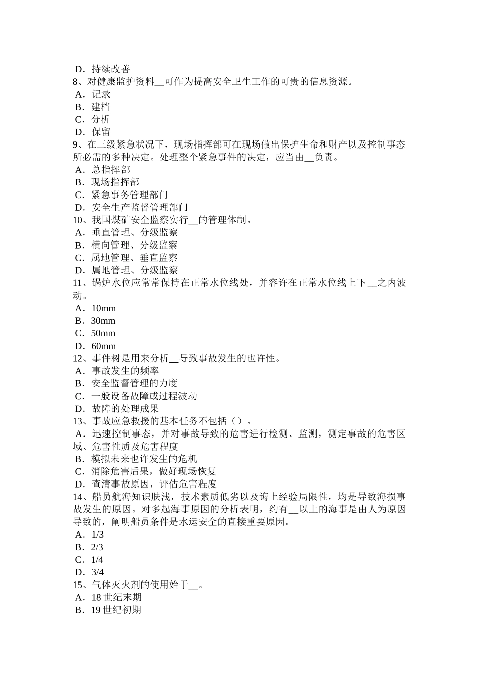 2025年吉林省安全工程师安全生产拆除工程施工的安全工作要点模拟试题_第2页