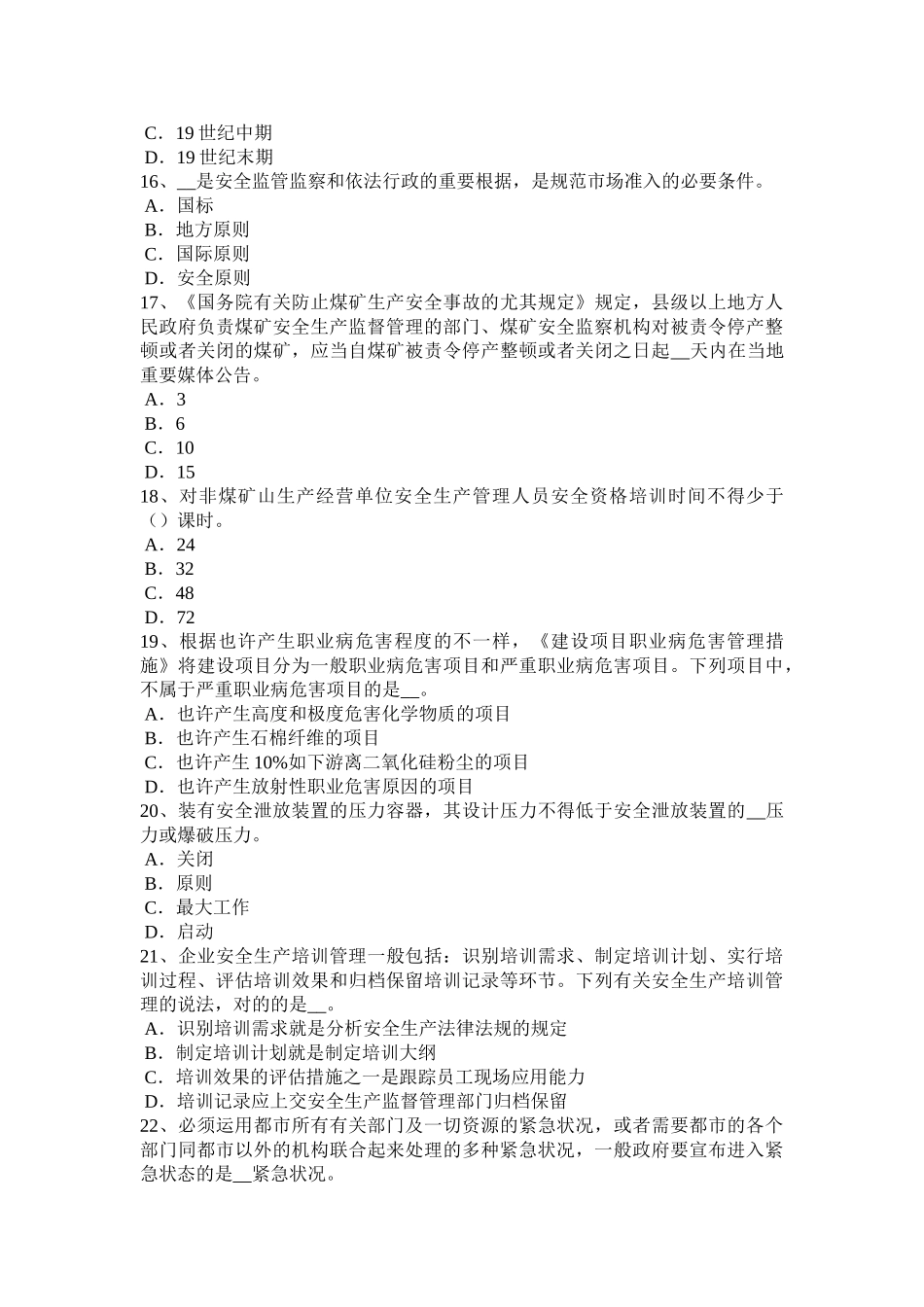 2025年吉林省安全工程师安全生产拆除工程施工的安全工作要点模拟试题_第3页