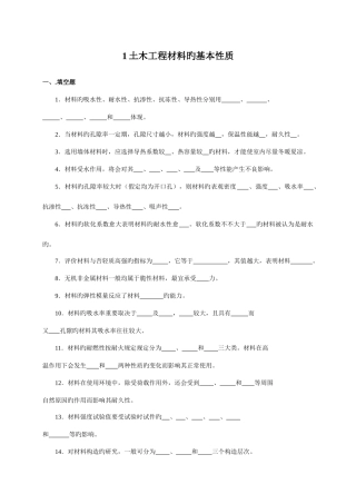 2025年湖北工程学院土木工程材料考试复习资料题库填空选择及判断