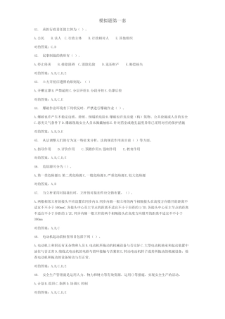 2025年多选安全员b类考试试题