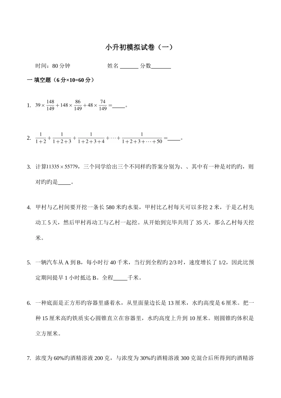 2025年新奥数小升初模拟试题及答案汇编_第1页