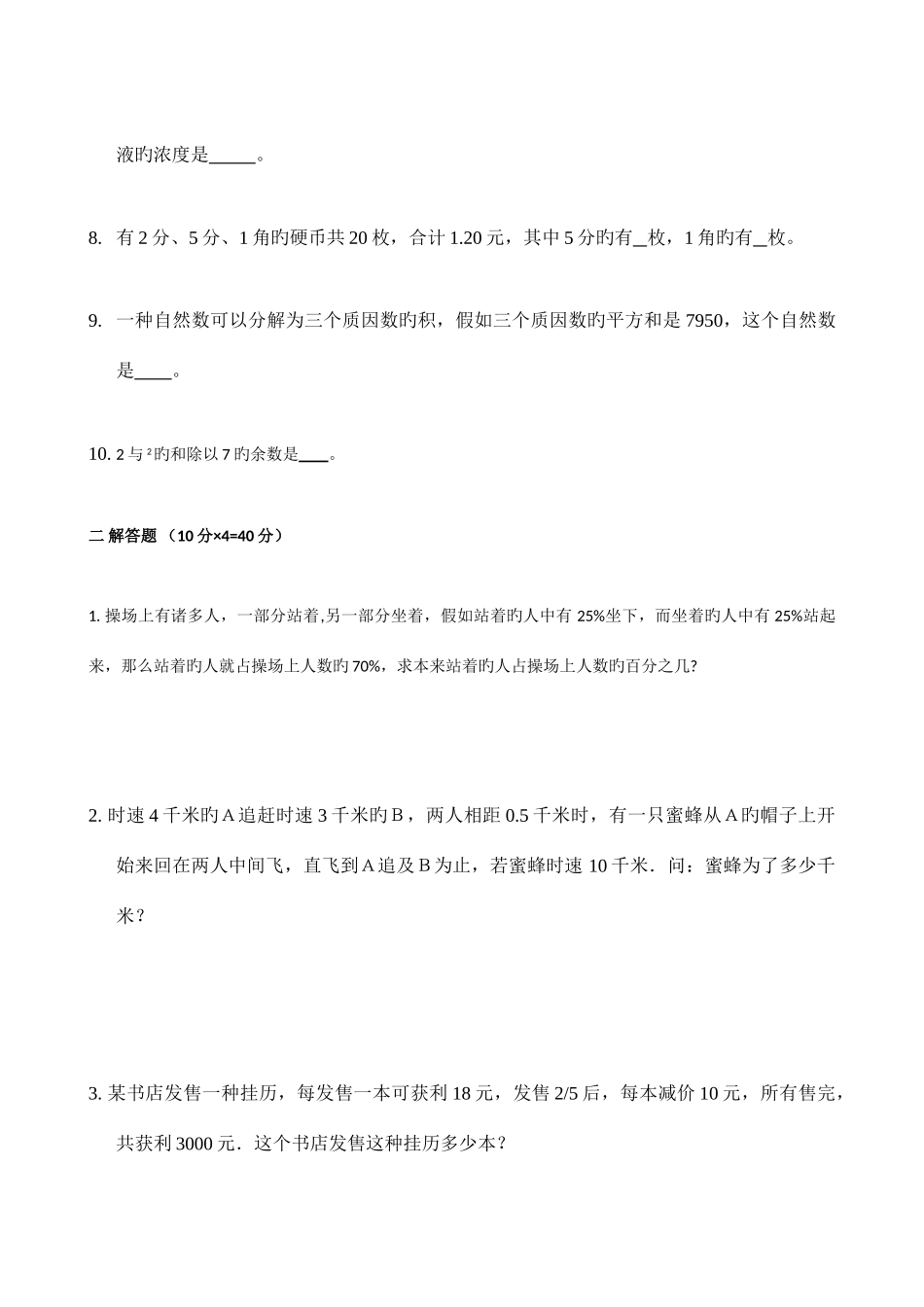 2025年新奥数小升初模拟试题及答案汇编_第2页