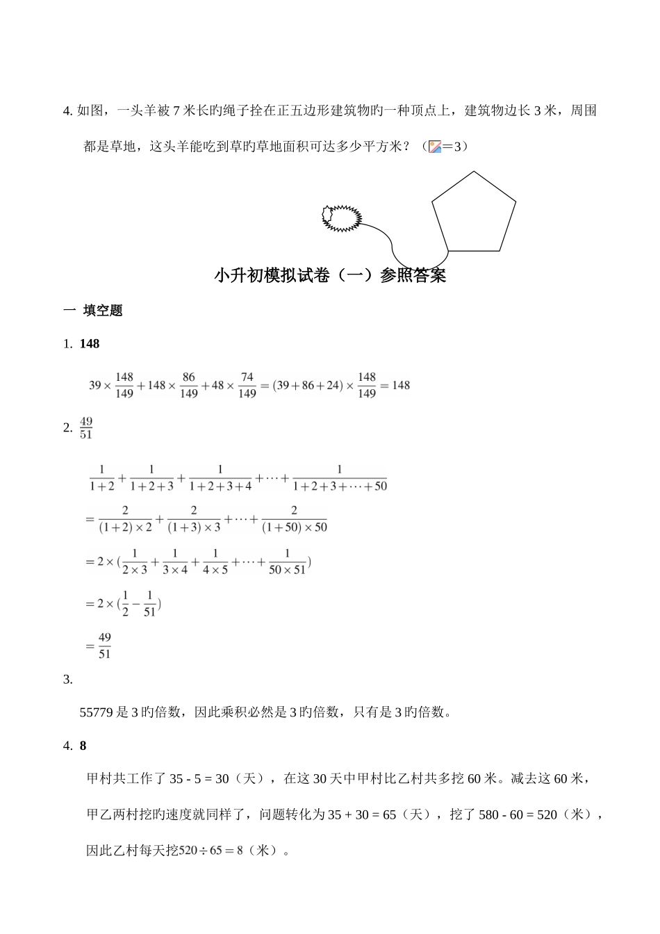 2025年新奥数小升初模拟试题及答案汇编_第3页