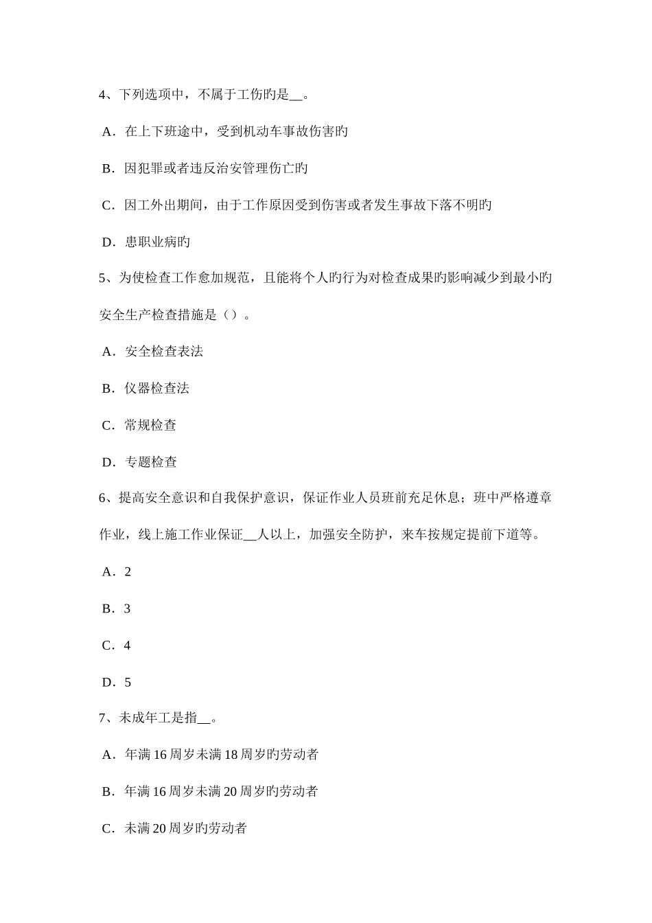 2025年河南省安全工程师安全生产安全警示标志考试题_第2页