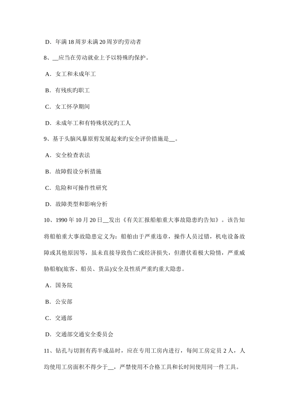 2025年河南省安全工程师安全生产安全警示标志考试题_第3页