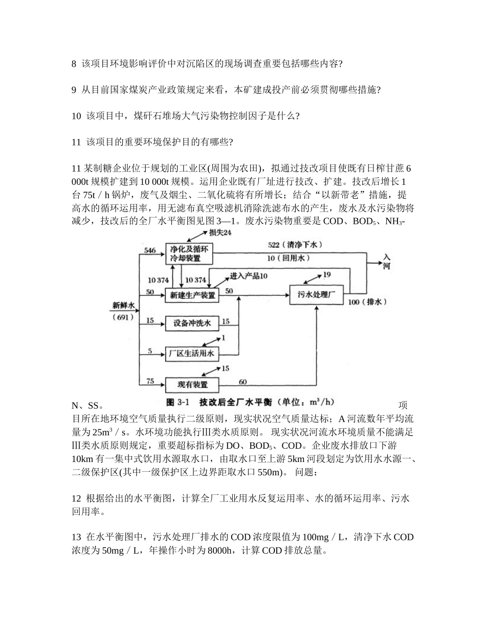 2025年工程类试卷环境影响评价师环境影响评价案例分析模拟试卷21及答案与解析_第2页