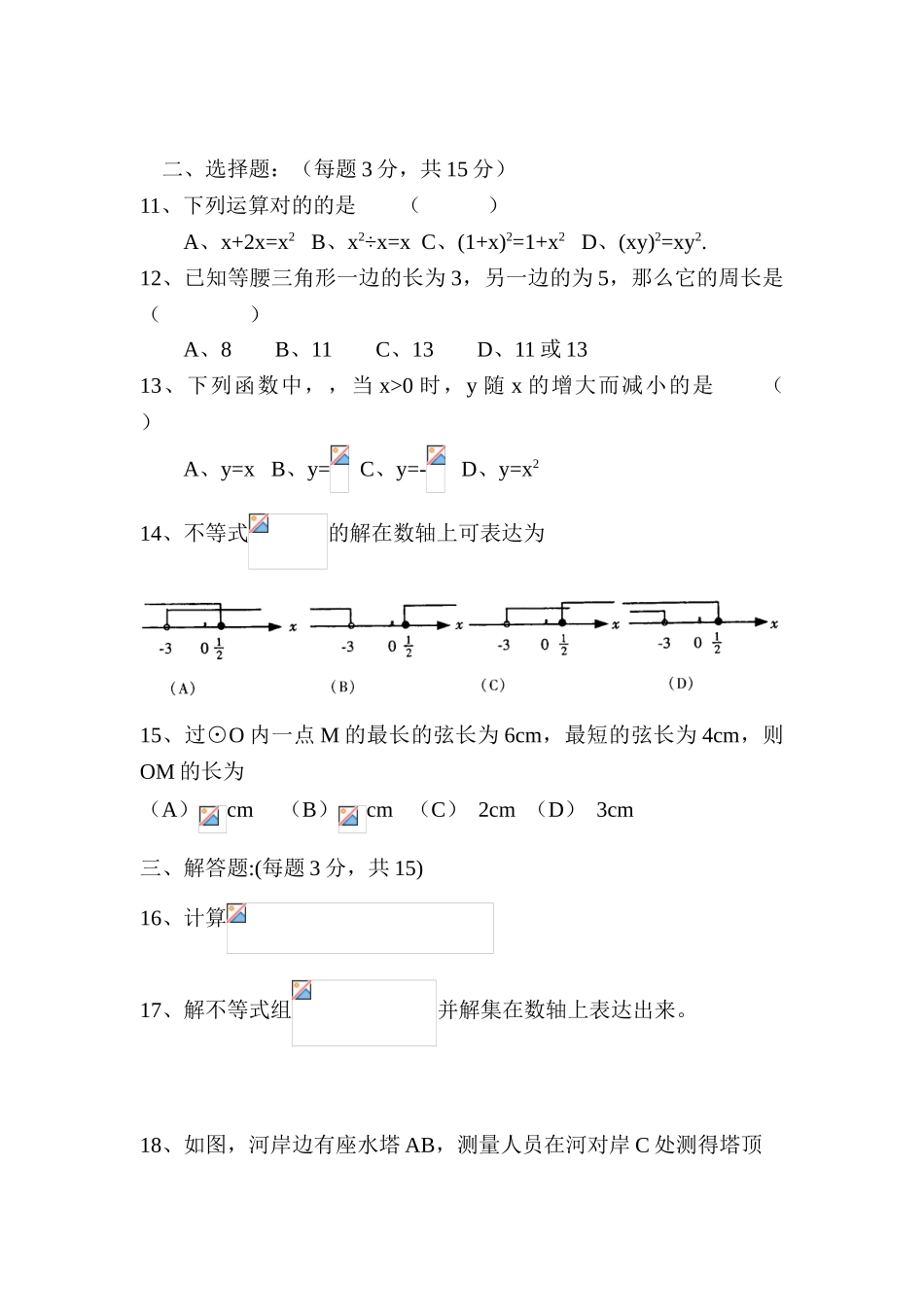 2025年中考数学考点复习测试题_第2页