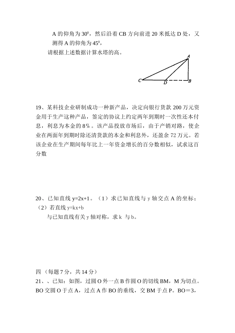 2025年中考数学考点复习测试题_第3页