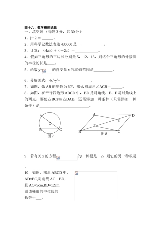 2025年中考数学考点复习测试题