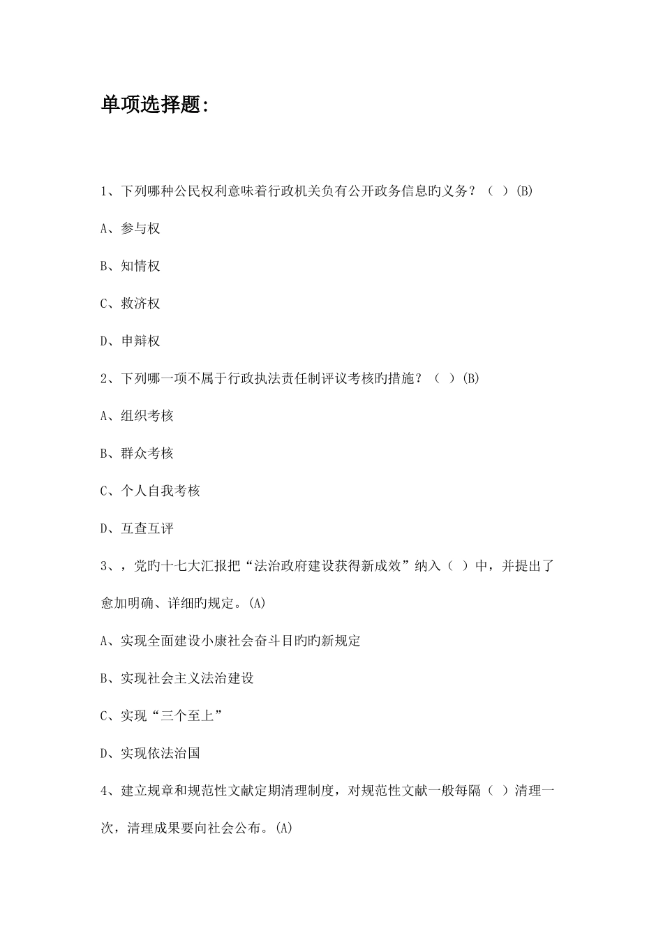 2025年法宣题库_第1页