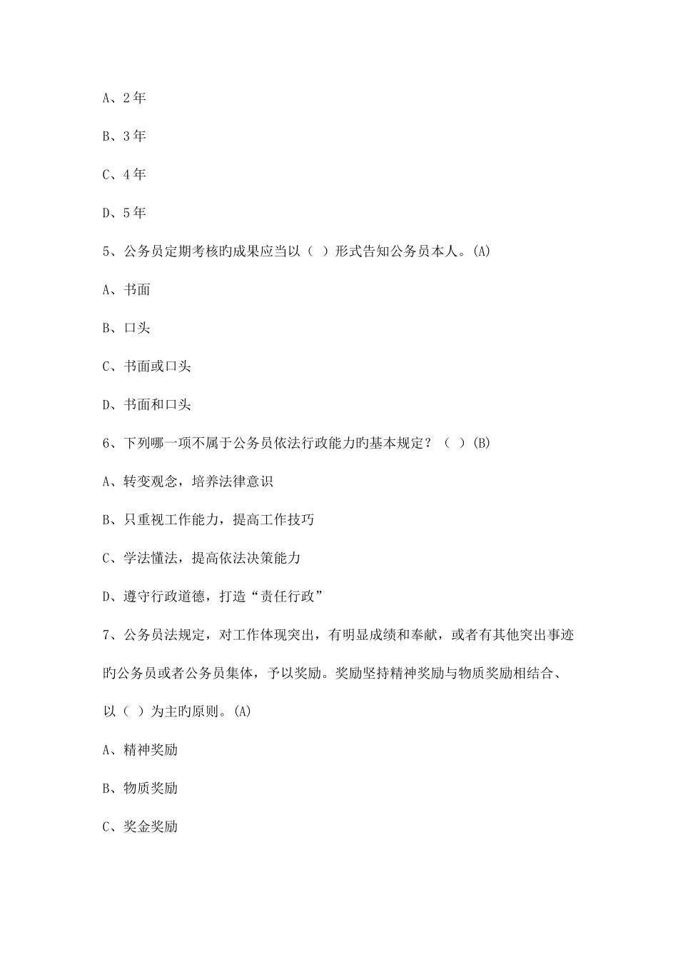 2025年法宣题库_第2页