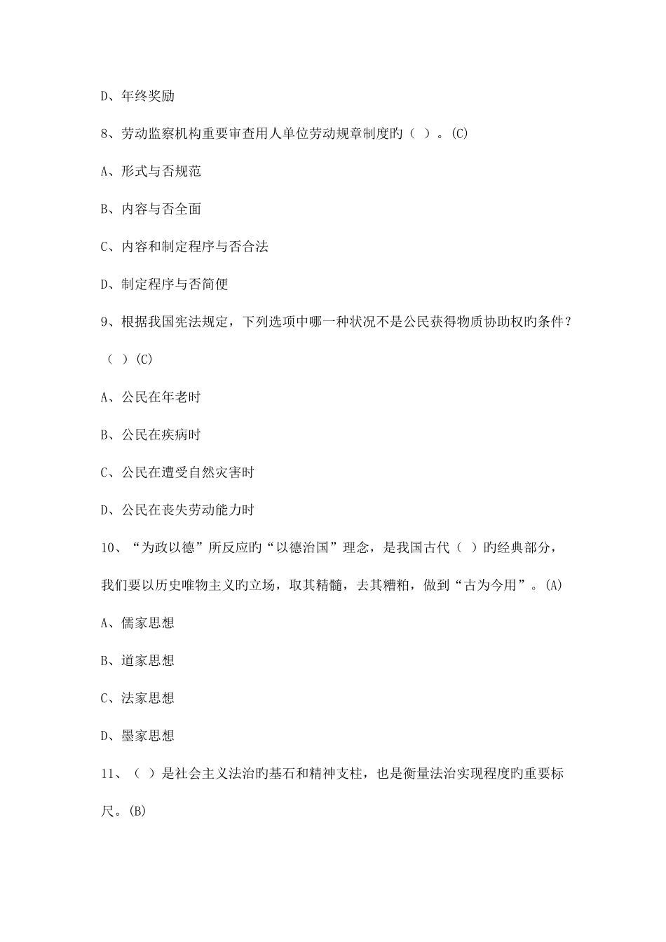 2025年法宣题库_第3页