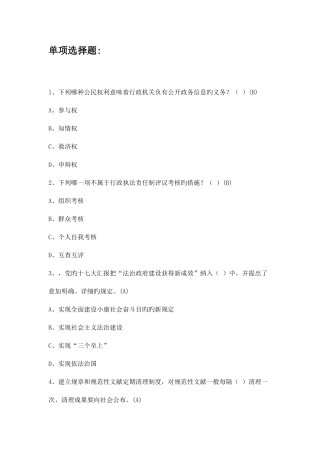 2025年法宣题库