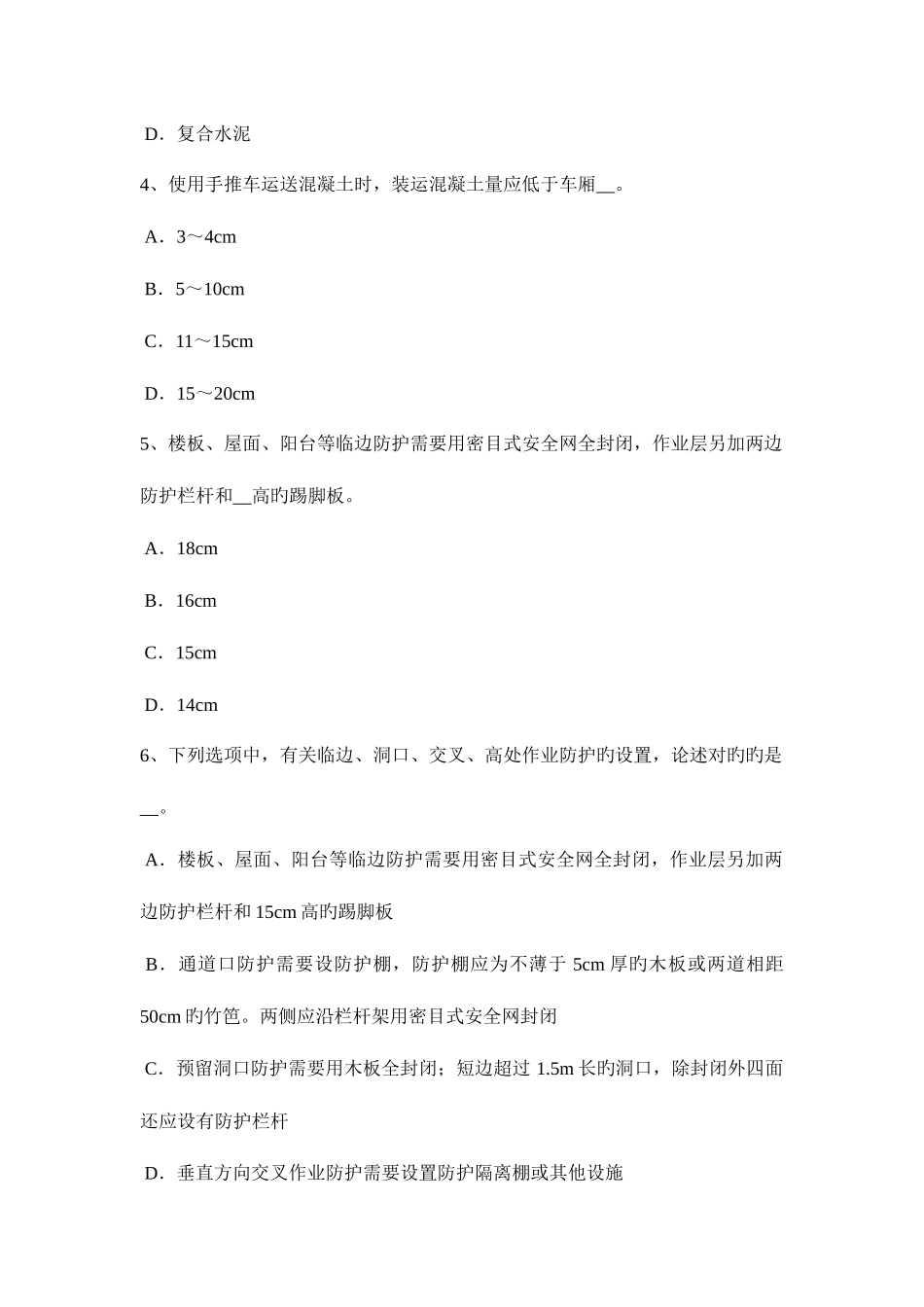 2025年河南省C类安全员考试试题_第2页