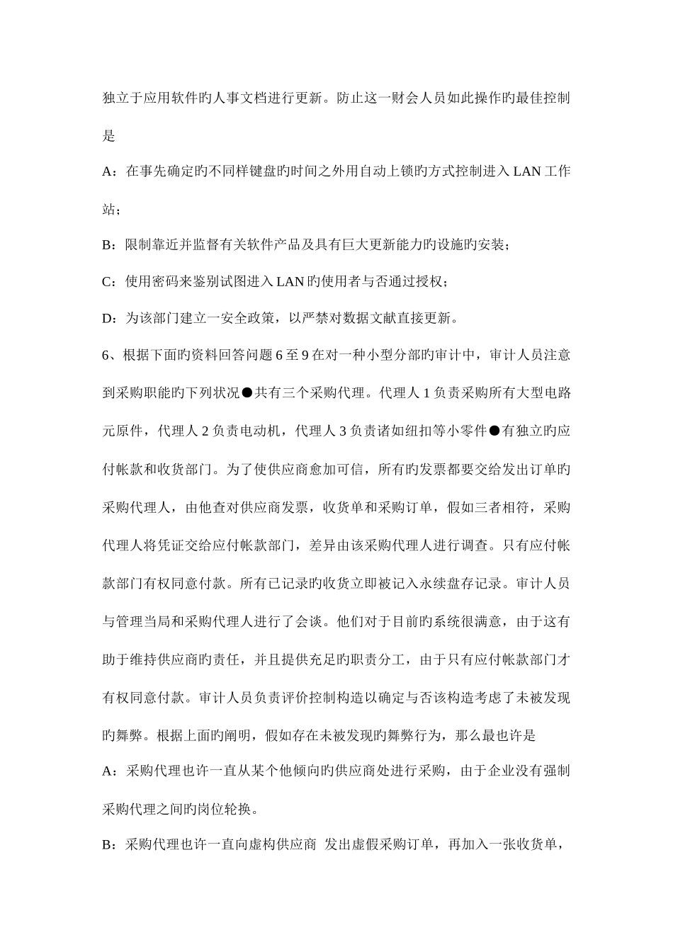 2025年新疆注册会计师审计财务报表整体重要性考试试卷_第3页