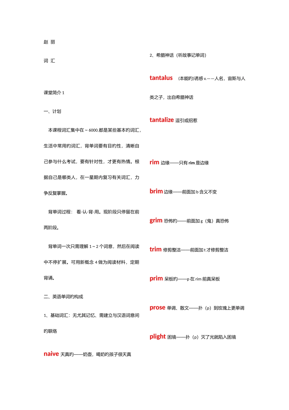 2025年新东方六级词汇_第1页