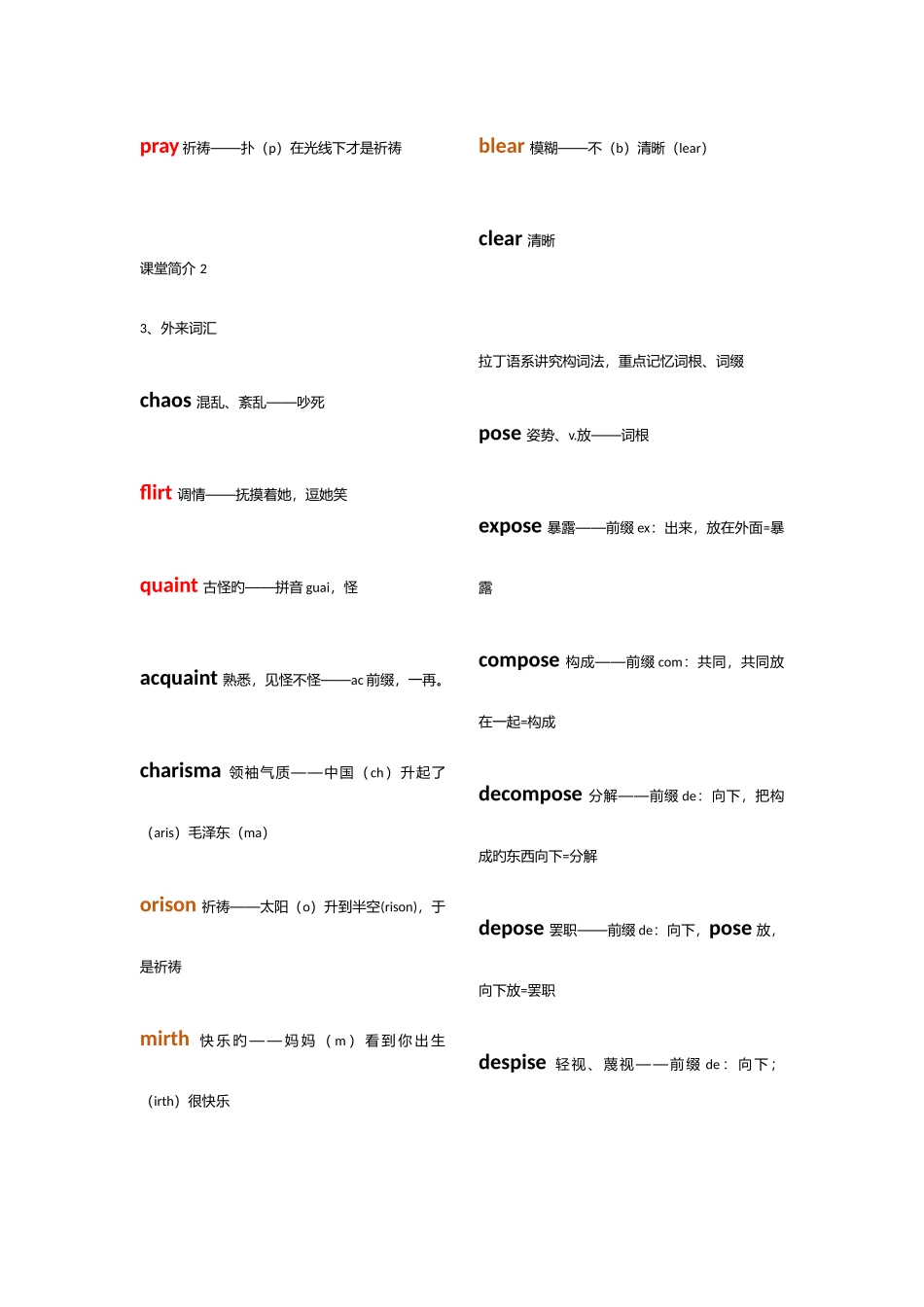 2025年新东方六级词汇_第2页