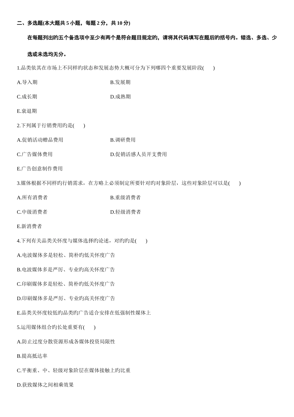 2025年浙江1月高等教育广告媒体分析自考试题_第2页