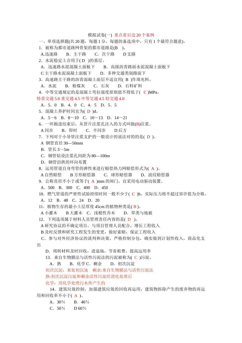 2025年二级建造师公路工程实务模拟试卷重点案例_第1页