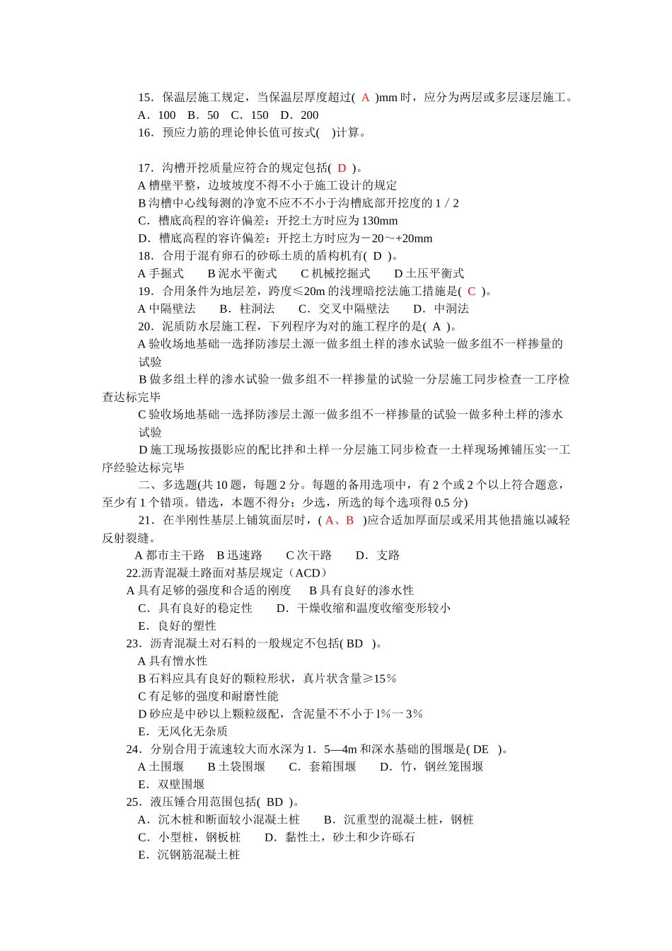 2025年二级建造师公路工程实务模拟试卷重点案例_第2页