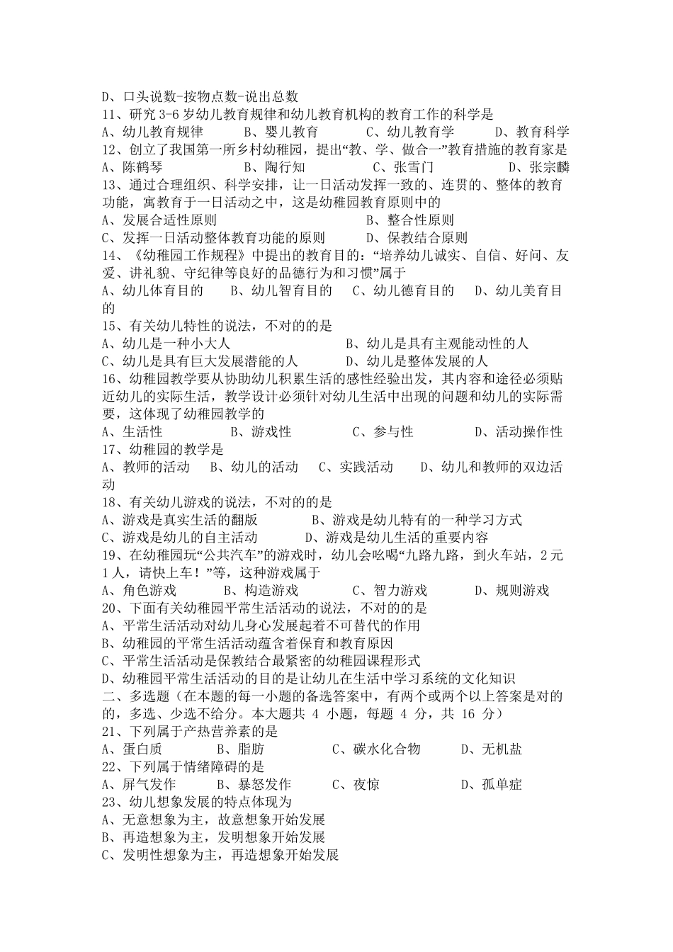2025年湖南省普通高等学校对口招生考试师范类专业综合知识试题教案资料_第3页