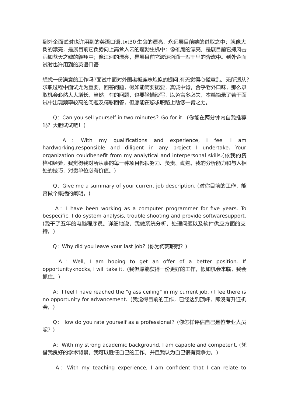 2025年到外企面试时可能用到的英语口语_第1页