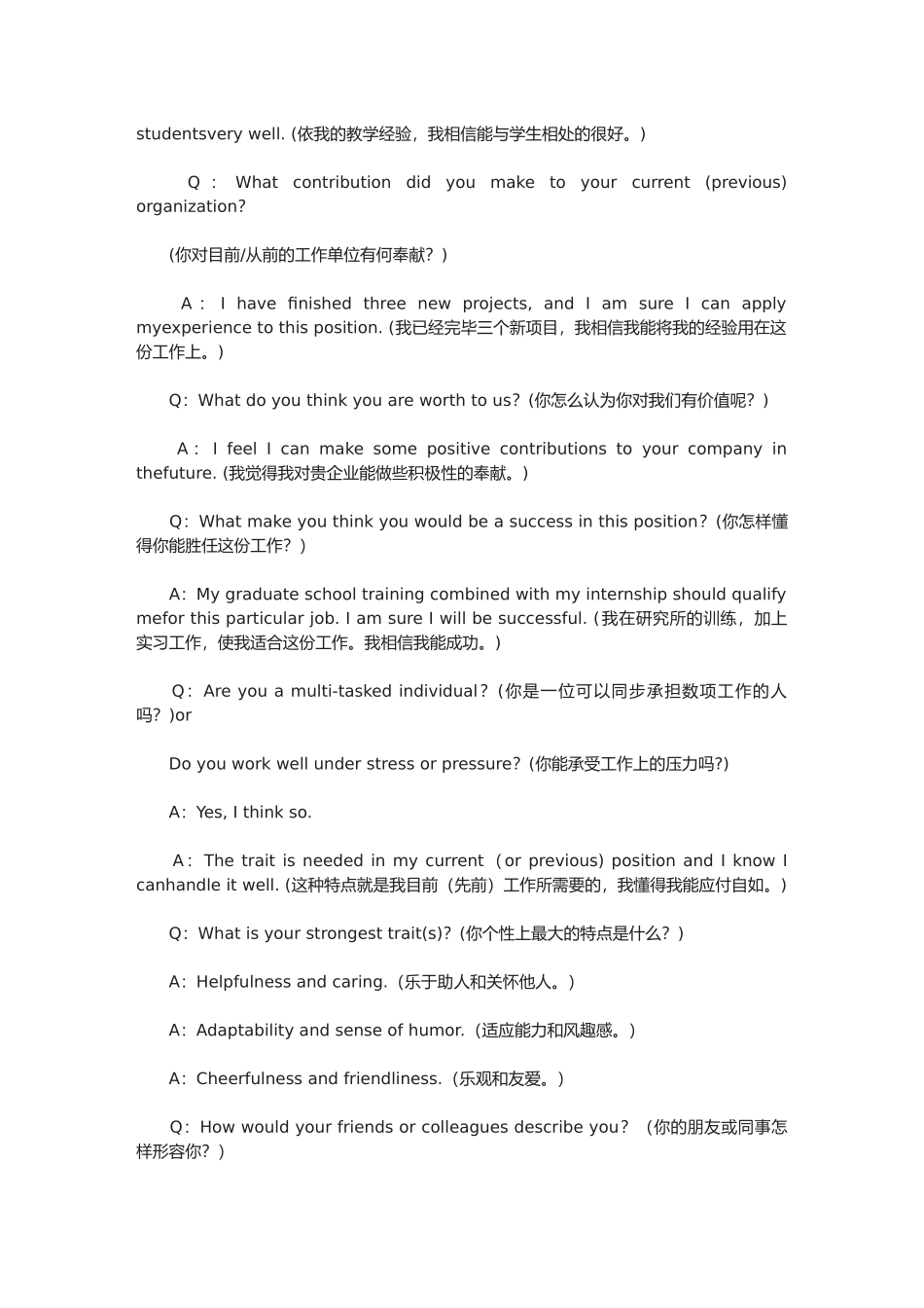 2025年到外企面试时可能用到的英语口语_第2页