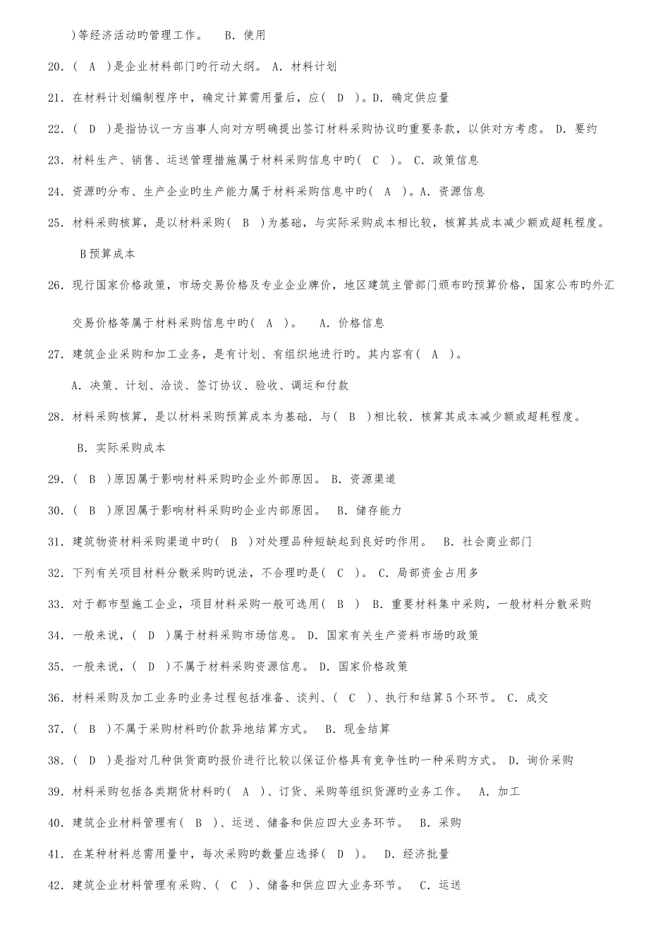 2025年材料员考试题库_第2页