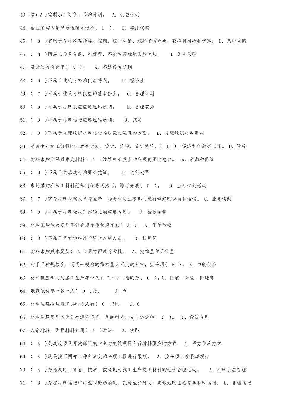 2025年材料员考试题库_第3页