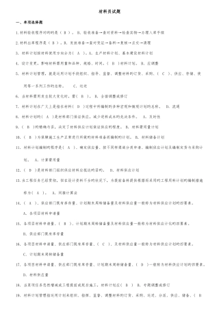 2025年材料员考试题库