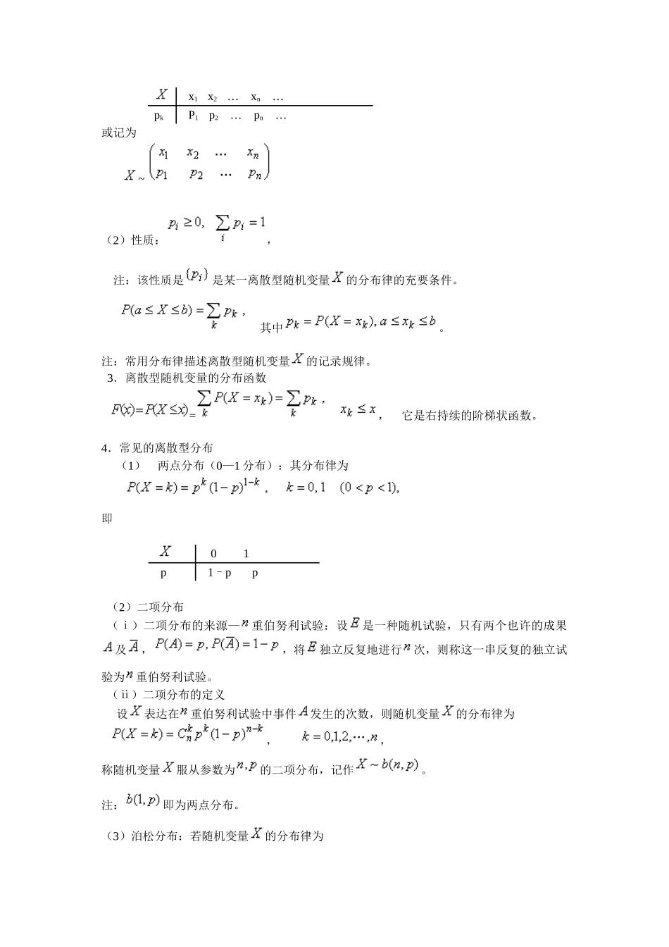 2025年高中数学随机变量分布列知识点21838讲解学习_第2页