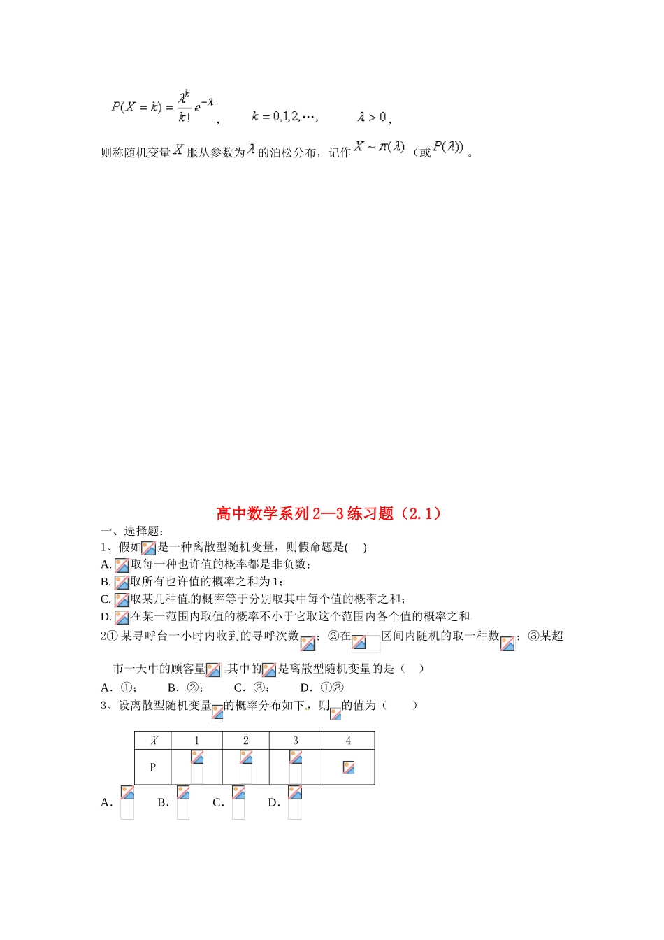 2025年高中数学随机变量分布列知识点21838讲解学习_第3页