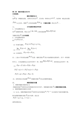 2025年高中数学随机变量分布列知识点21838讲解学习