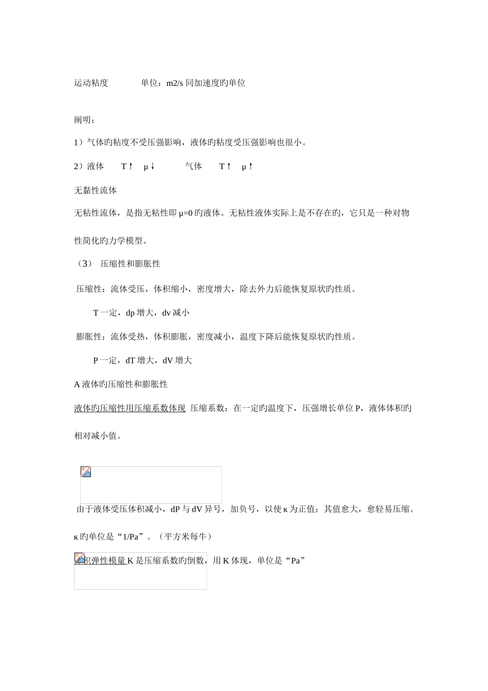 2025年流体力学知识点总结_第3页