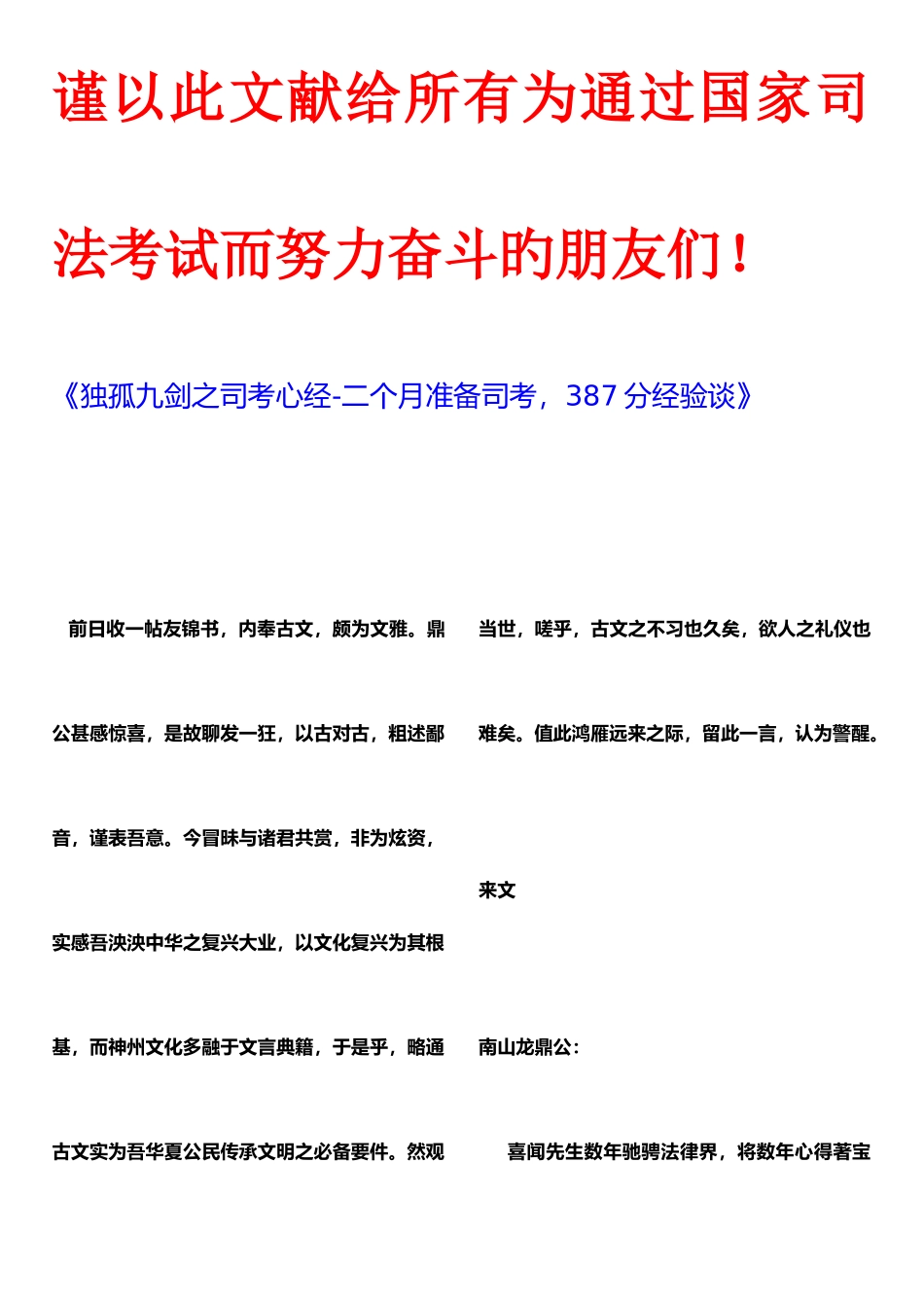 2025年谨以此文献给所有为通过国家司法考试而努力奋斗的朋友们_第1页