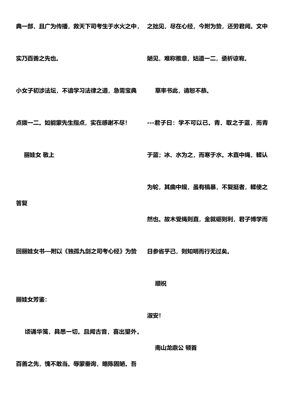 2025年谨以此文献给所有为通过国家司法考试而努力奋斗的朋友们_第2页