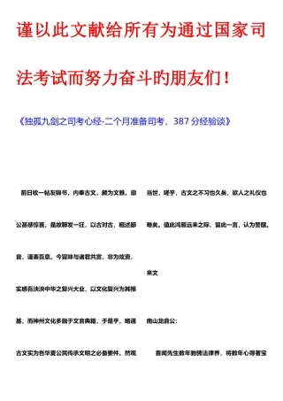 2025年谨以此文献给所有为通过国家司法考试而努力奋斗的朋友们