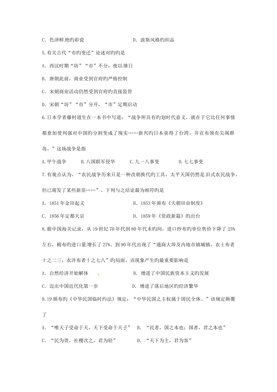 2025年江苏省南通中学度高二第一学期期末考试历史试题学业水平测试_第2页