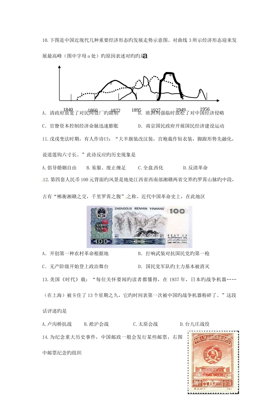 2025年江苏省南通中学度高二第一学期期末考试历史试题学业水平测试_第3页