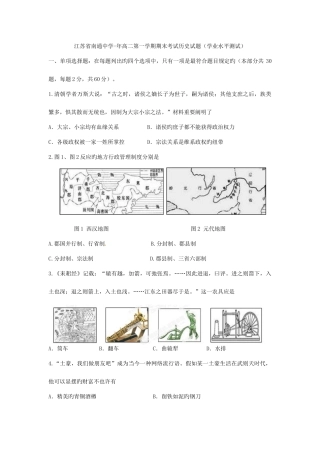 2025年江苏省南通中学度高二第一学期期末考试历史试题学业水平测试