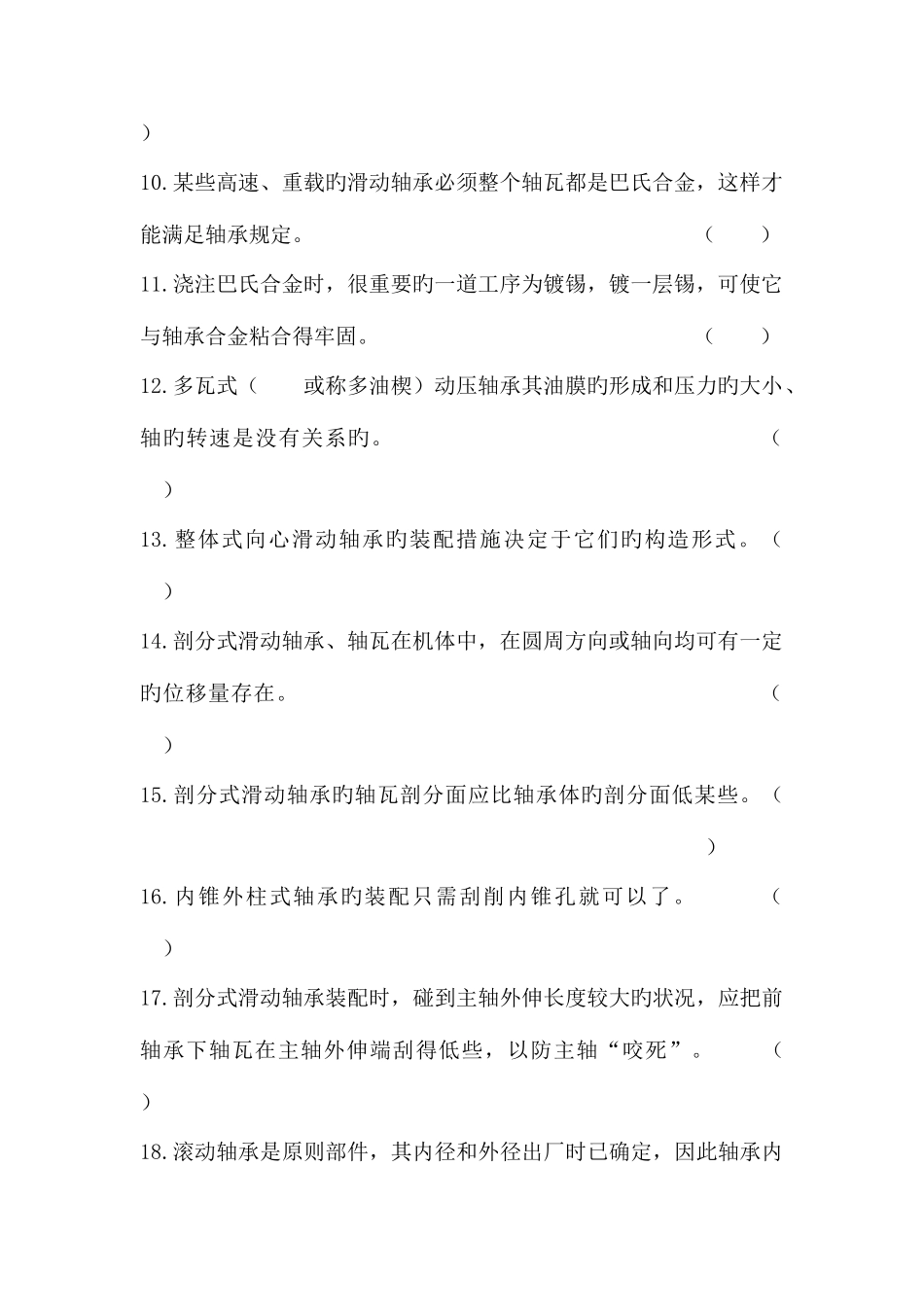 2025年机修钳工技师试题库_第2页