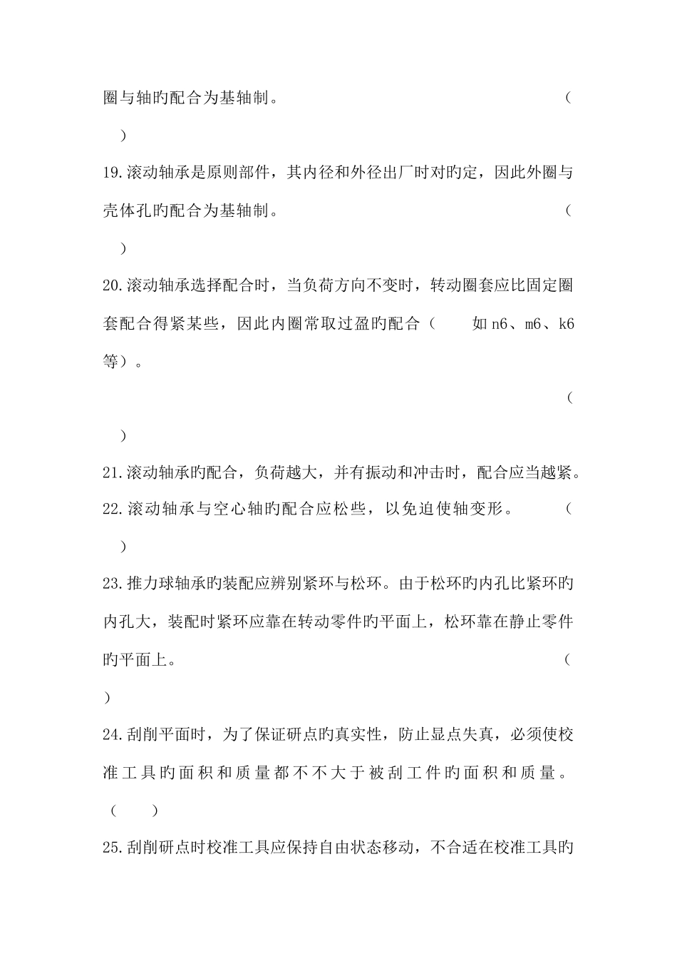 2025年机修钳工技师试题库_第3页