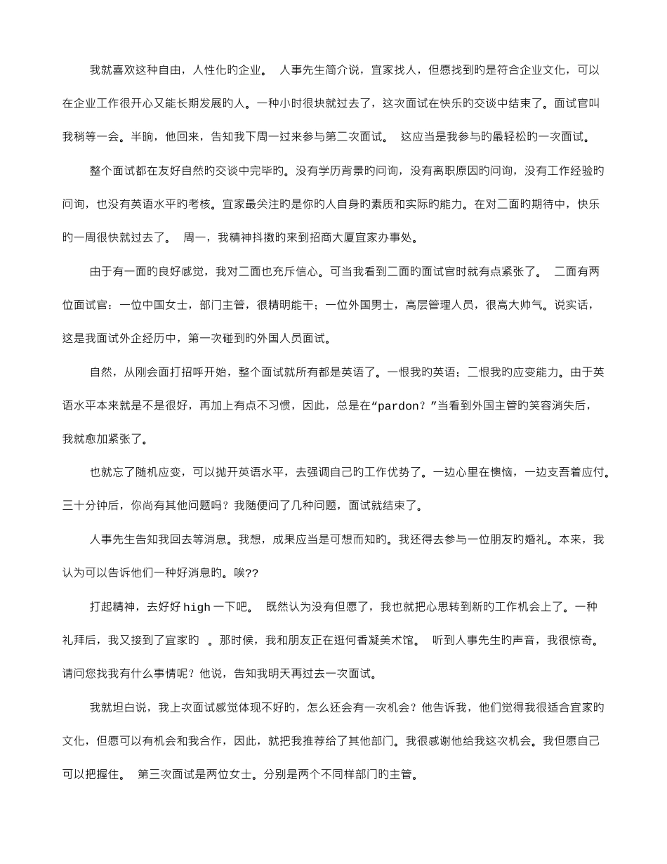 2025年宜家面试技巧_第2页