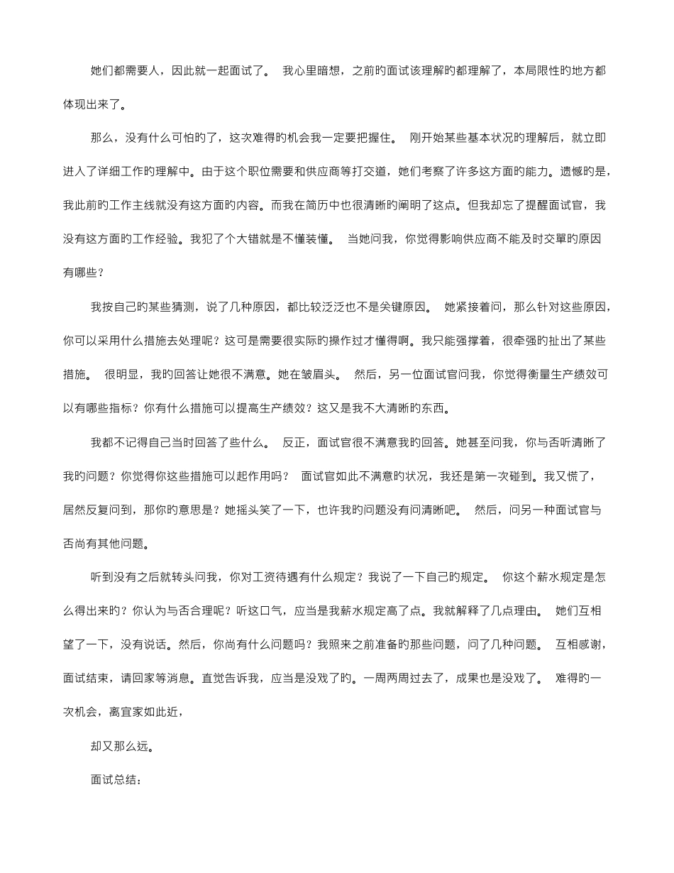 2025年宜家面试技巧_第3页